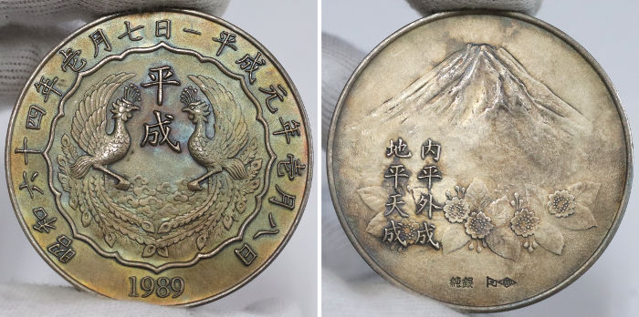 平成最初の記念メダルの表裏